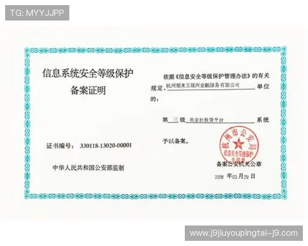 J9九游官网手机版安全保障措施及隐私保护政策，保障您的账号安全与个人信息安全